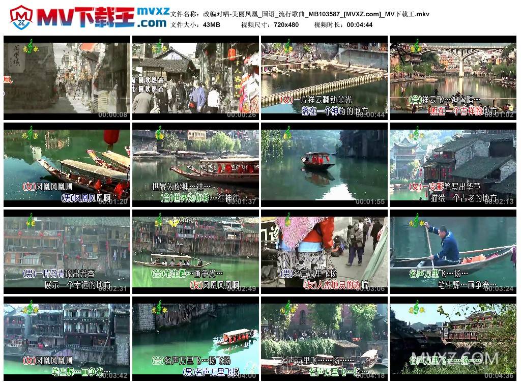 改编对唱-美丽凤凰_国语_流行歌曲_MB103587